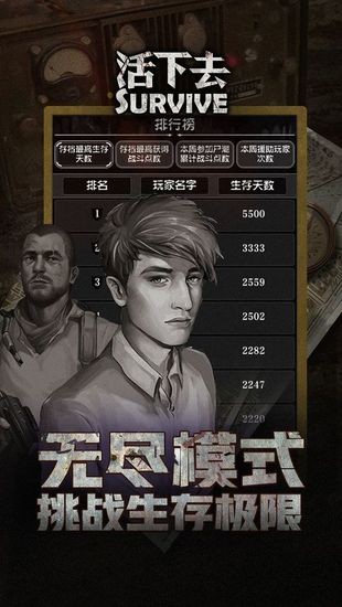 活下去最新免费版V8.24