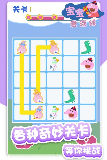 宝宝爱连线苹果版手机版下载