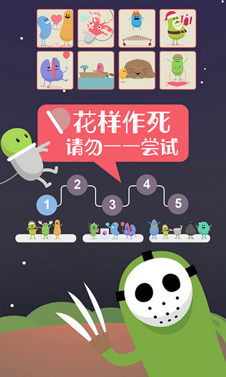 蠢蠢的死法ios版手机免费下载