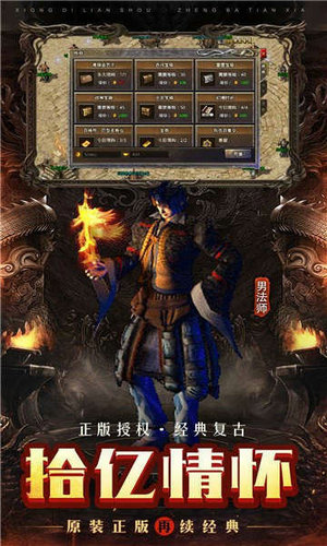 星空传奇公益服ios版手机免费下载