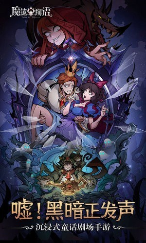魔镜物语正版官方版