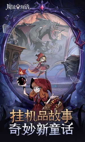 魔镜物语正版官方版