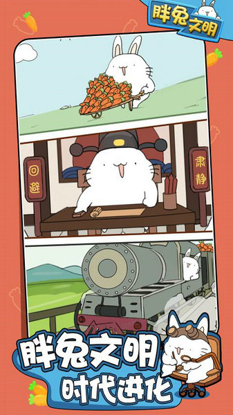 胖兔文明免广告版本苹果版