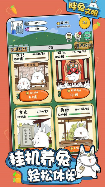 胖兔文明免广告版本苹果版