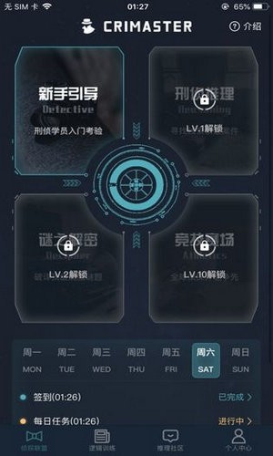犯罪大师中文版下载官方正版