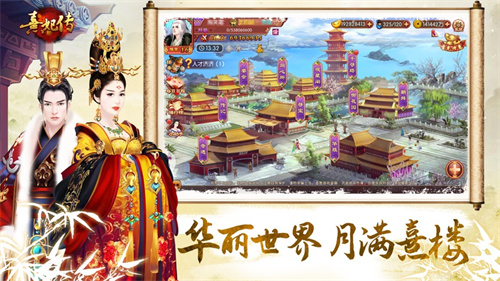 熹妃传最新版下载游戏