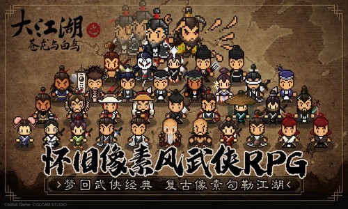 大江湖之苍龙与白鸟安卓最新版