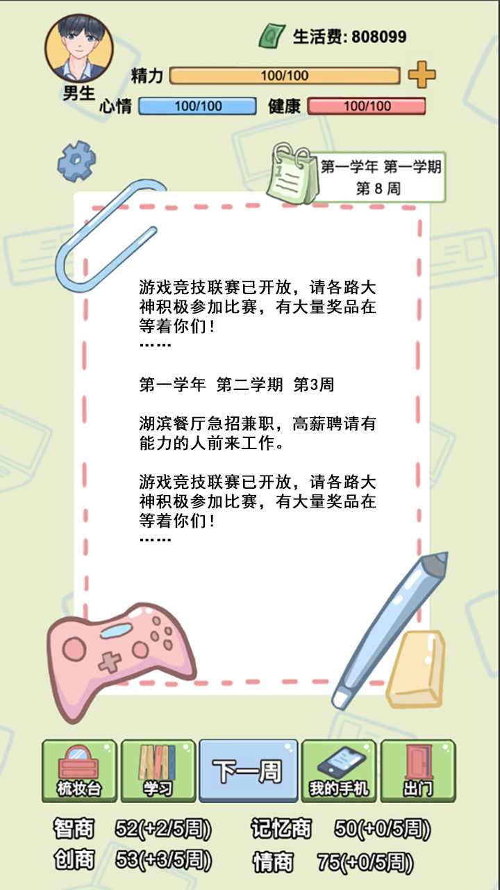 大学模拟器免费版中文