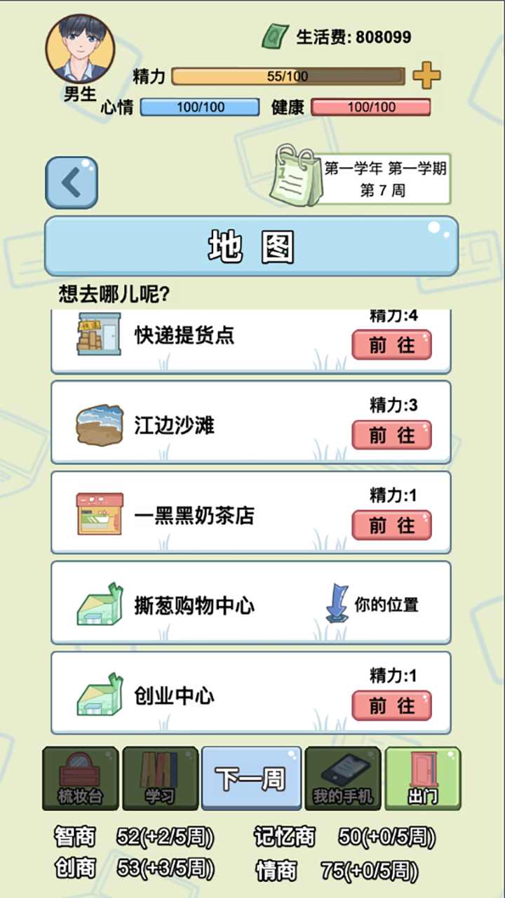 大学模拟器免费版中文