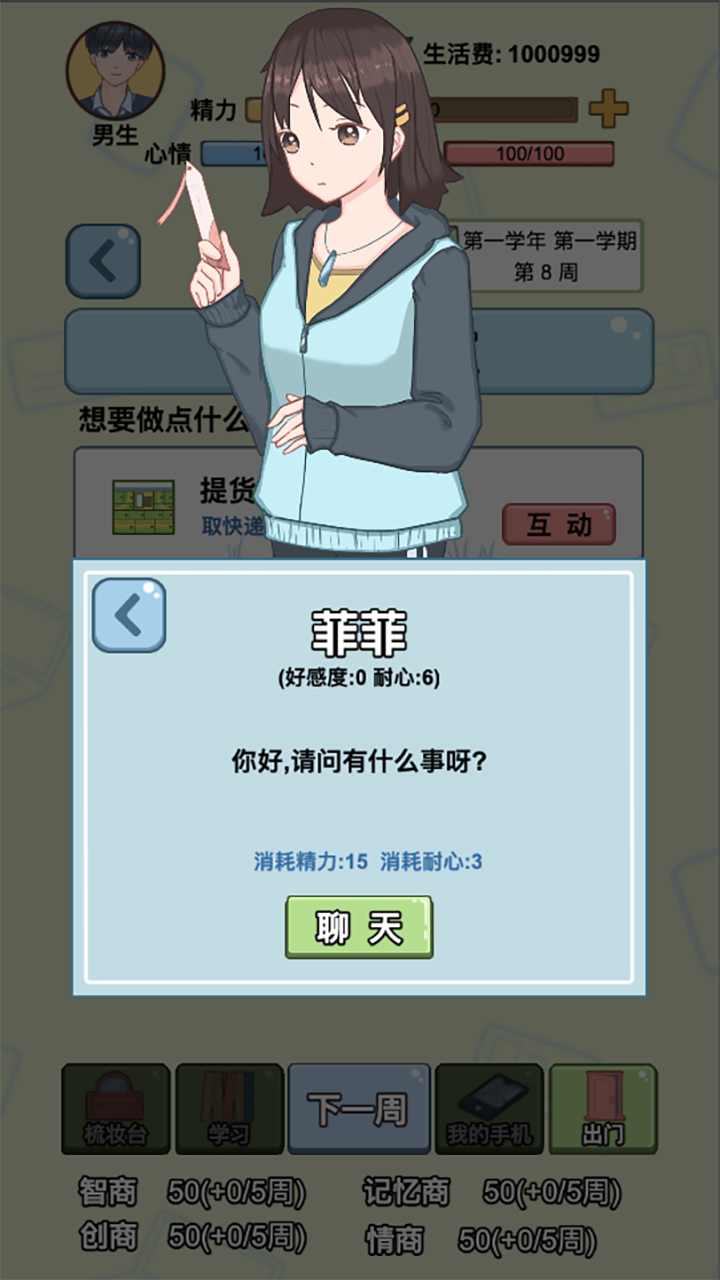 大学模拟器免费版中文