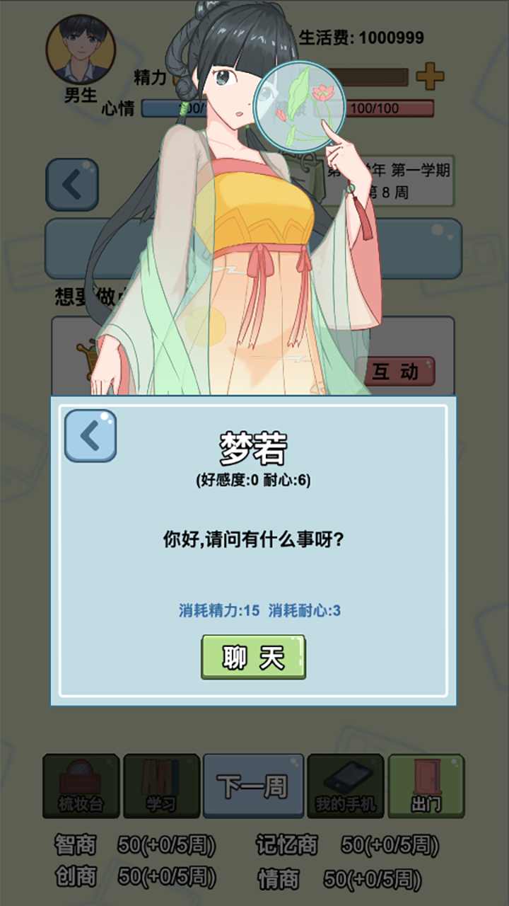 大学模拟器免费版中文
