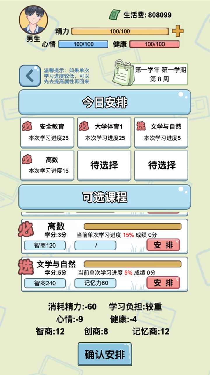 大学模拟器免费版中文