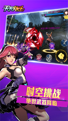 天天炫斗安卓版下载安装
