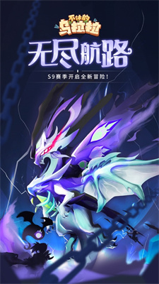 不休的乌拉拉安卓版下载