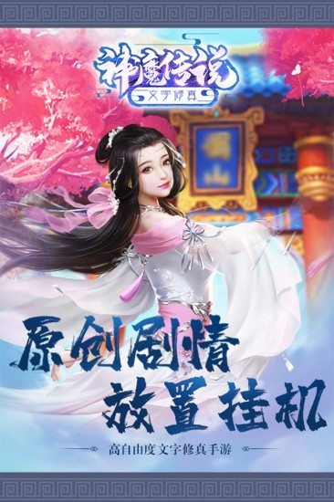 神魔传说手游免费版下载安装