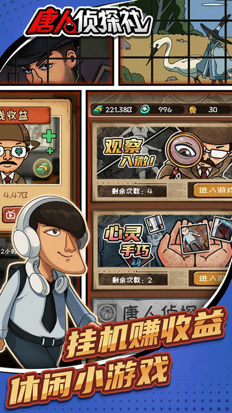 唐人侦探社免广告版免费下载苹果手机版
