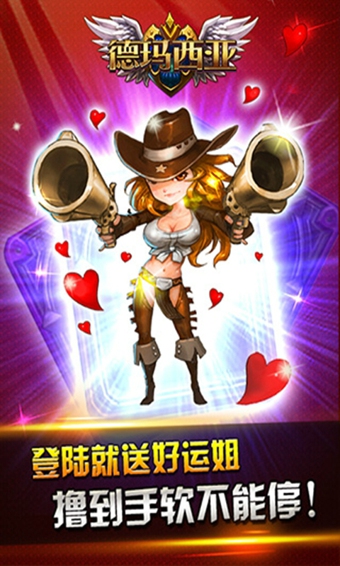 啦啦啦德玛西亚手机版