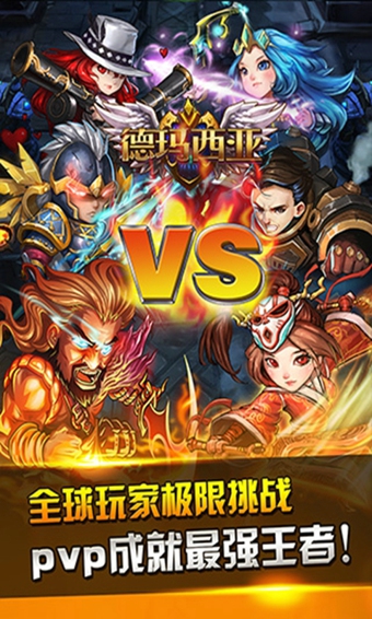 啦啦啦德玛西亚手机版