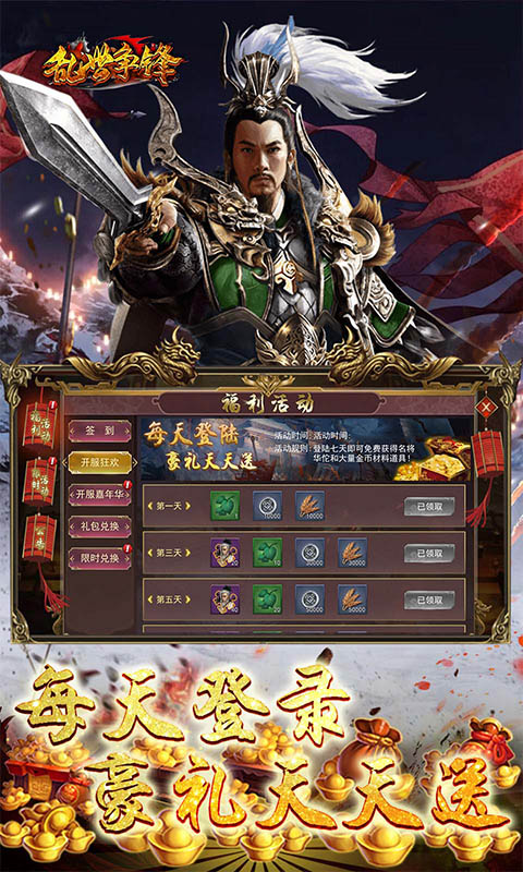 乱世争锋ios免费下载手机版
