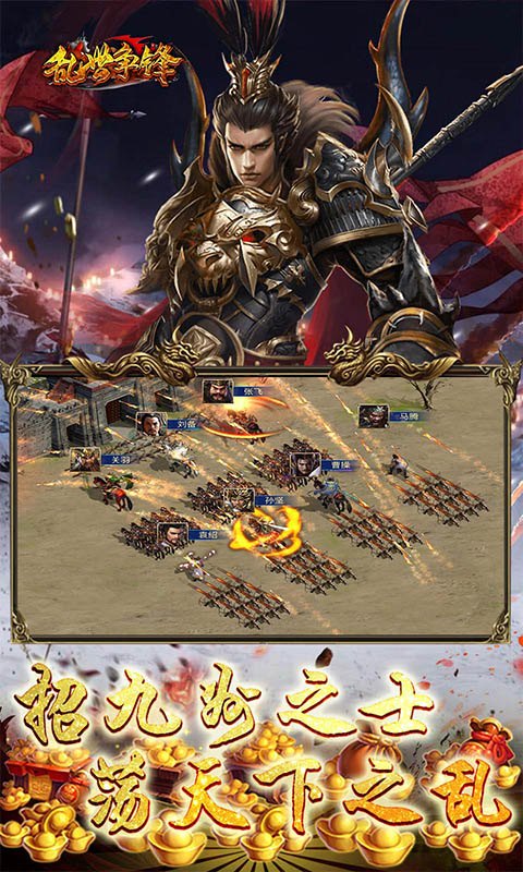 乱世争锋ios免费下载手机版