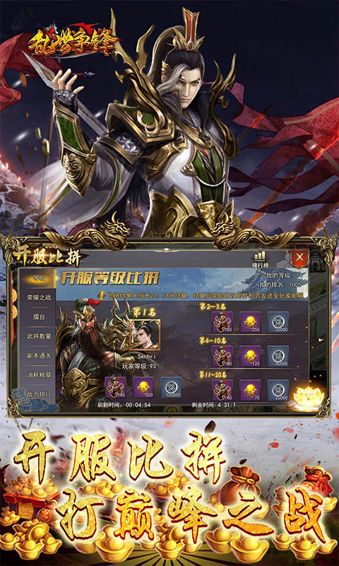 乱世争锋ios免费下载手机版