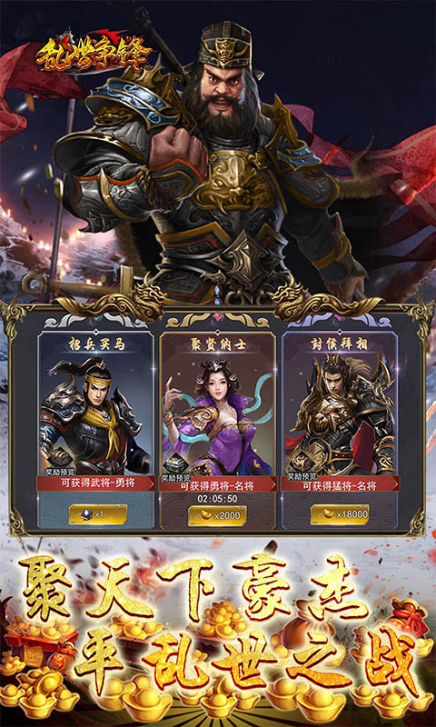 乱世争锋ios免费下载手机版