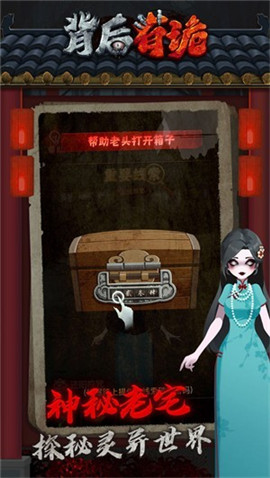 背后有诡免费下载苹果版