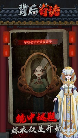 背后有诡免费下载苹果版