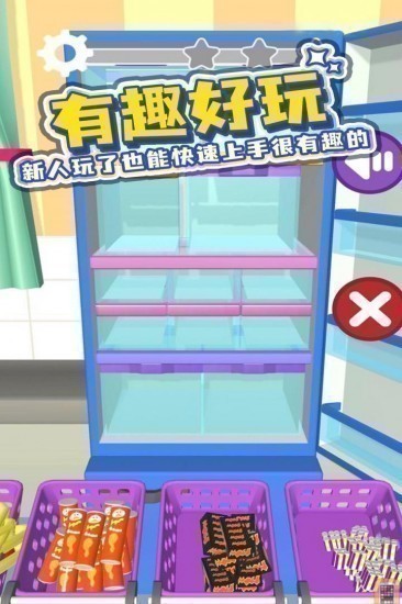 冰箱陈列师手游安卓版