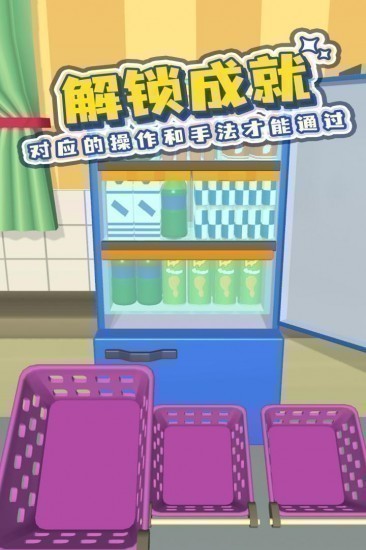 冰箱陈列师手游安卓版手机版下载
