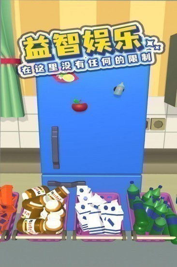 冰箱陈列师手游安卓版手机版下载