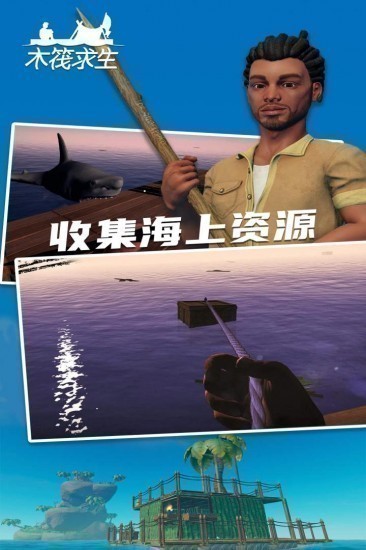 木筏求生2手游下载