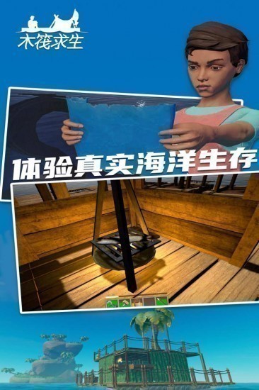 木筏求生2手机版ios版下载