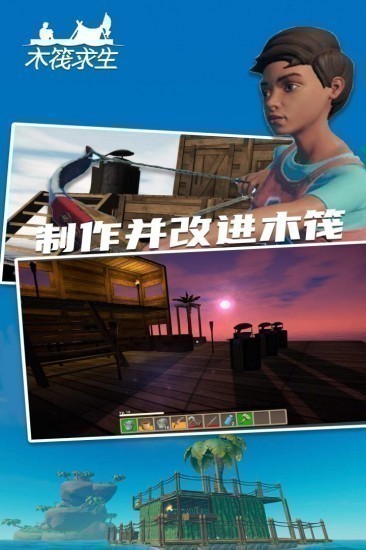 木筏求生2手机版ios版下载