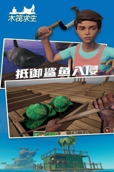 木筏求生2手机版ios版下载