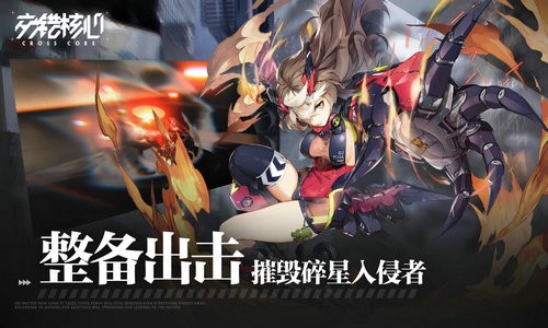 交错核心日服正式版