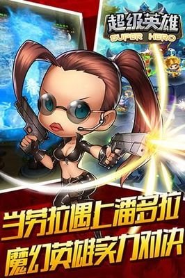 超级英雄ol下载