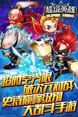 超级英雄ol手游下载