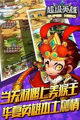 超级英雄ol手游苹果版免费版下载