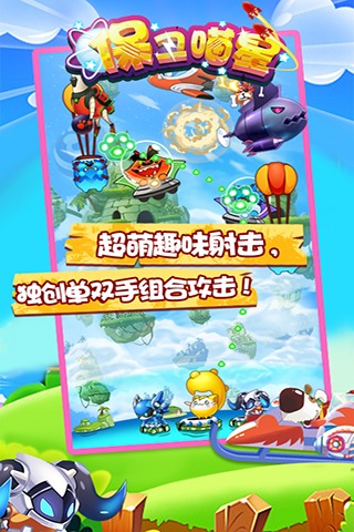 保卫喵星免费版手机下载安装