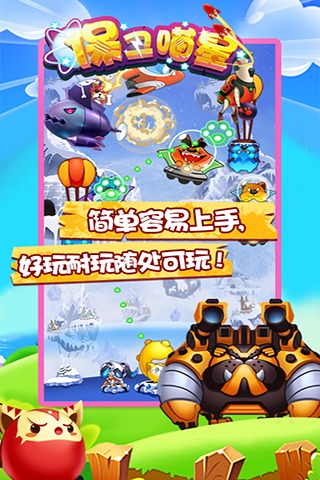 保卫喵星免费版手机下载安装