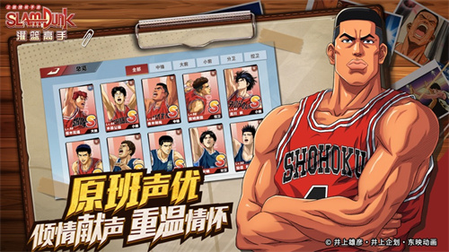 灌篮高手手游安装安卓版