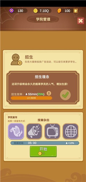 空闲魔法学校无限金币版免费版苹果版