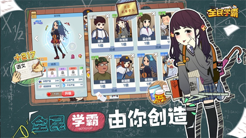 全民学霸手机版本下载