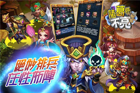 诸葛亮不亮苹果版免费版下载