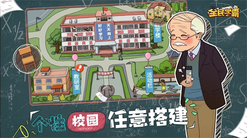 全民学霸游戏下载手机版