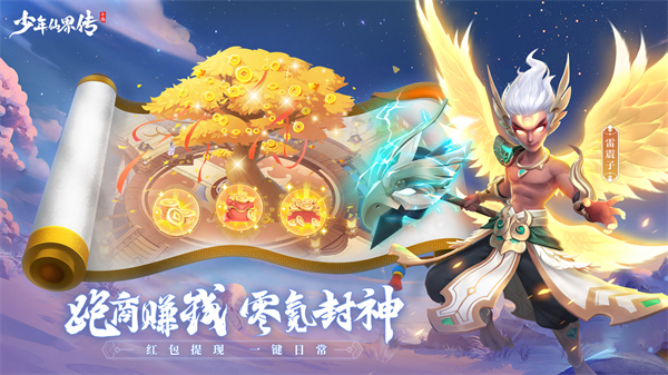 少年仙界传ios版手机免费下载