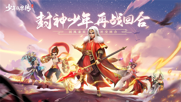 少年仙界传ios版手机免费下载