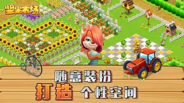 坚果农场免费版