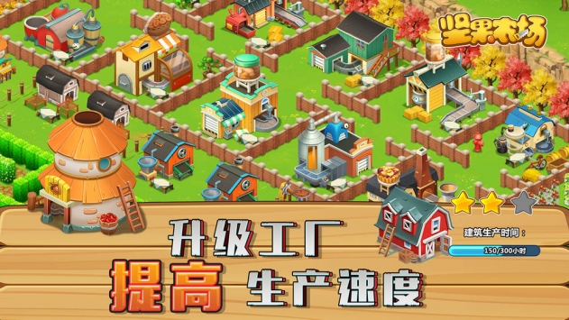 坚果农场免费版